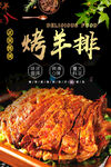 美味烤羊排  诱人食欲