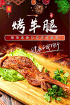 美味烤羊腿 鲜香诱人