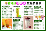 奶茶店饮品价目表展示