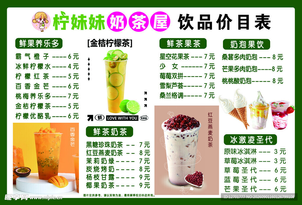 奶茶店饮品价目表展示