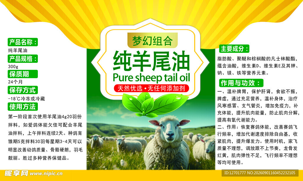 纯羊尾油产品展示