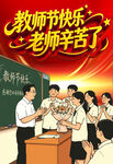 庆祝教师节 师生温馨互动