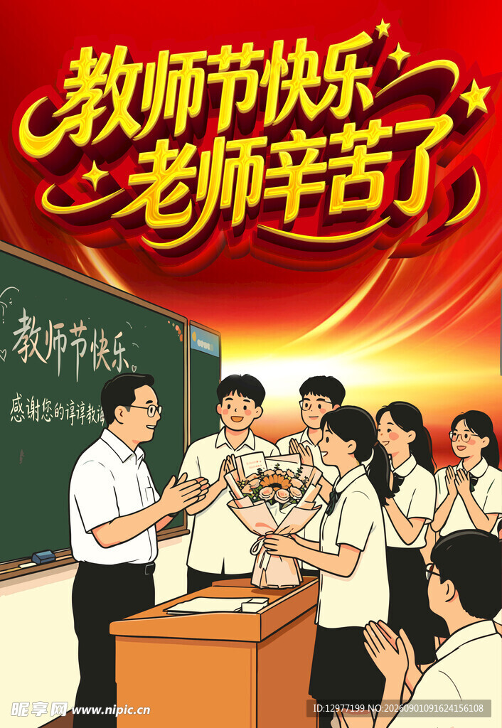 庆祝教师节 师生温馨互动