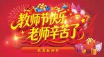 教师节快乐 老师辛苦了