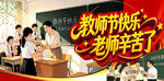 学生庆祝教师节场景