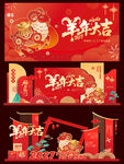 羊年