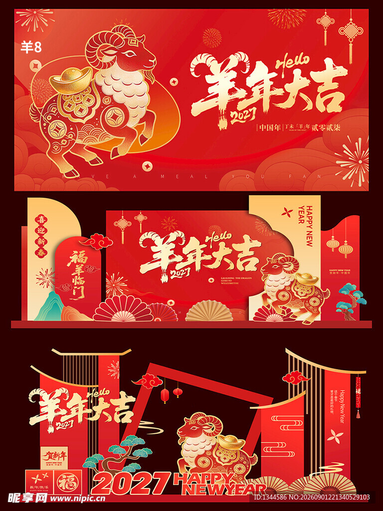 羊年