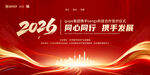 2026同心同行携手发展背景图