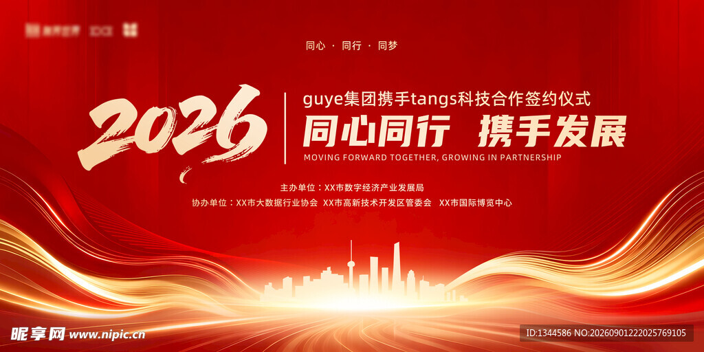 会议背景图