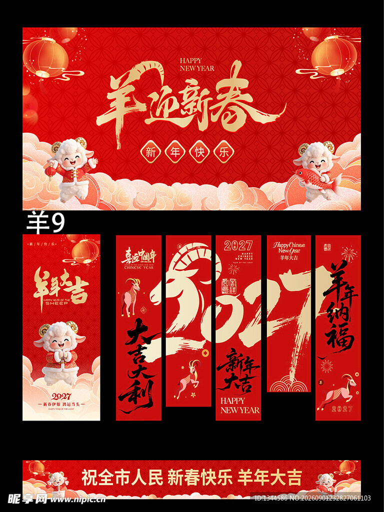 羊年