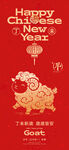 2027羊年