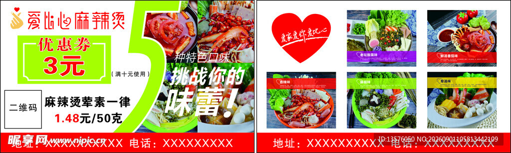 麻辣烫
