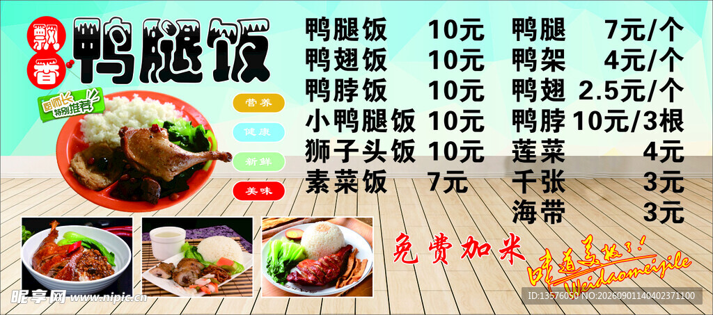鸭腿饭
