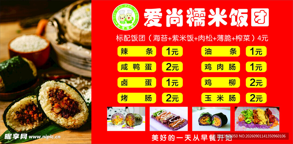 饭团