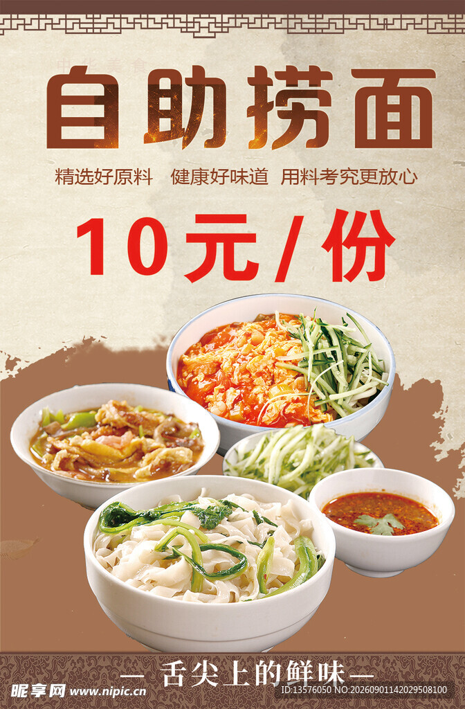 自助捞面