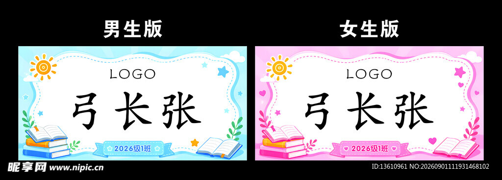 入学姓名牌