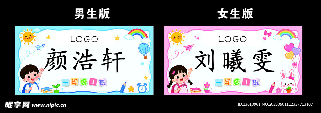 学生姓名牌