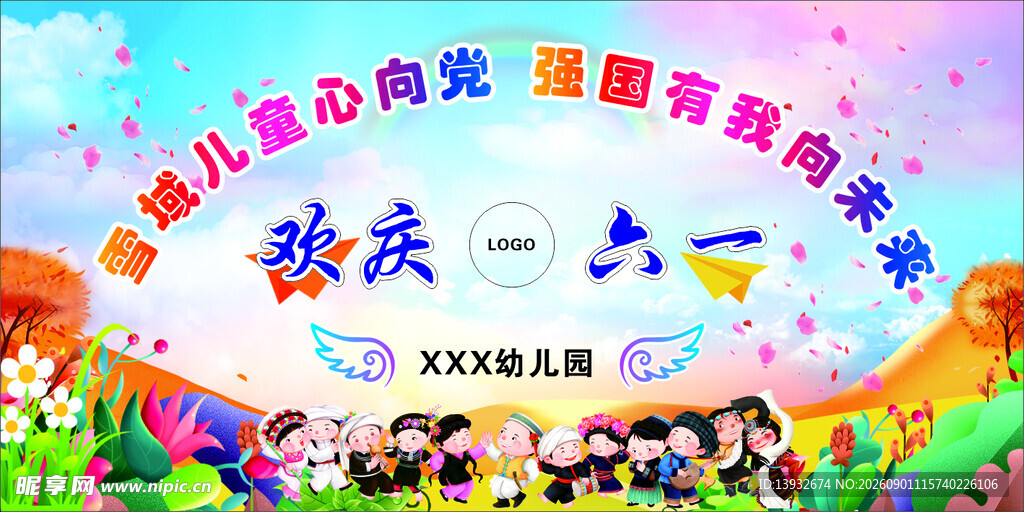 欢庆六一儿童节文艺汇演