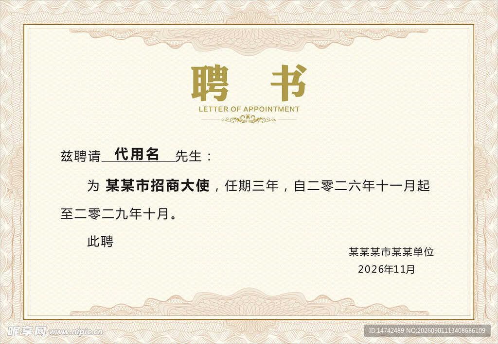 招商大使聘书荣誉证书