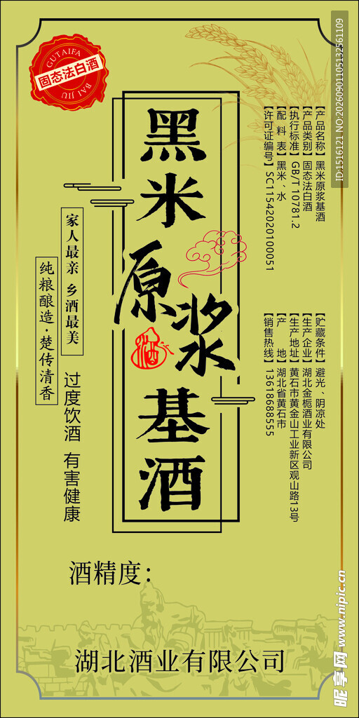 酒标签