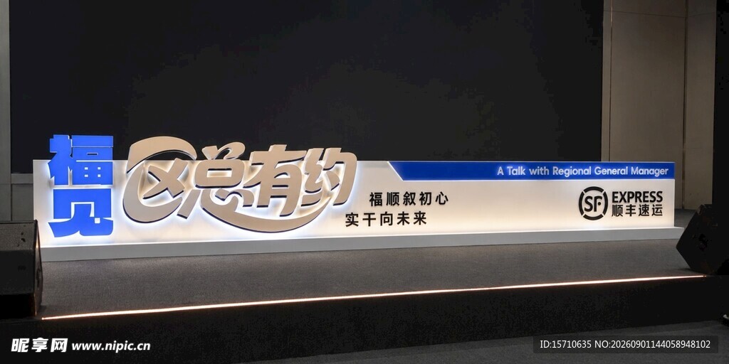 顺丰快递区总有约制作文件