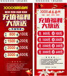 充值福利大放送海报