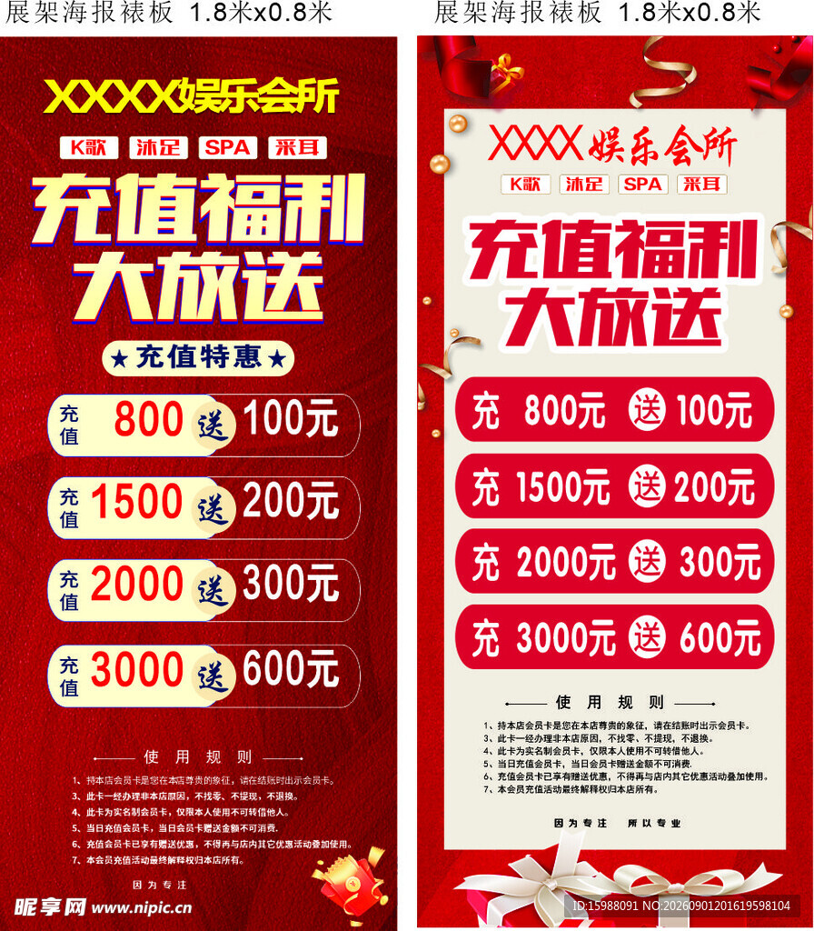 充值福利大放送海报