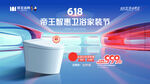 帝王洁具618活动