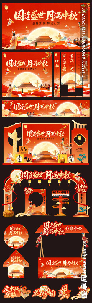 中秋国庆红金活动展板