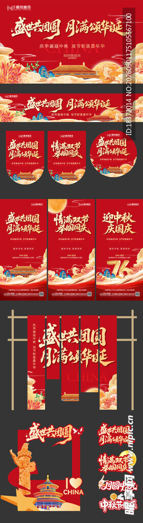 国庆中秋主画面桁架展板美陈