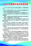 食品安全管理制度