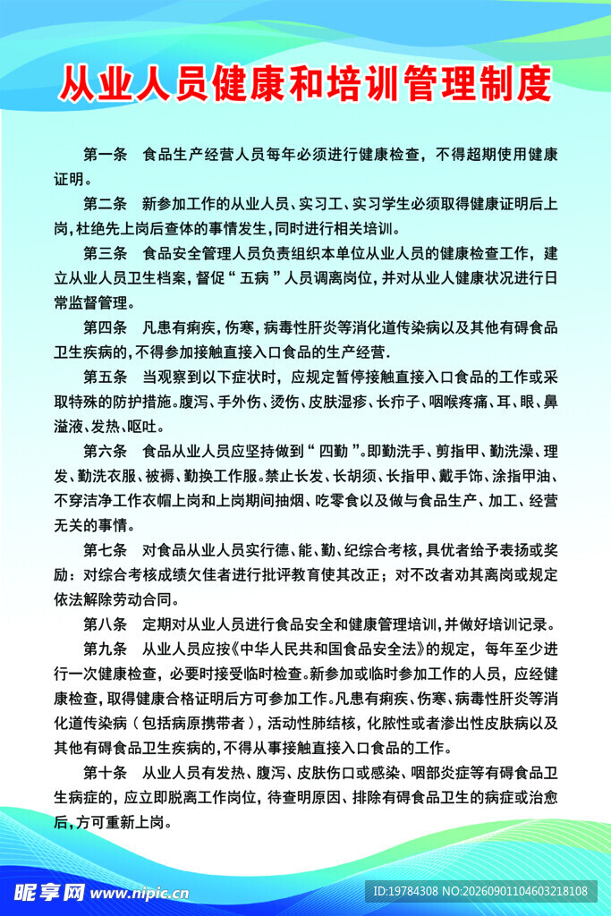 食品安全管理制度