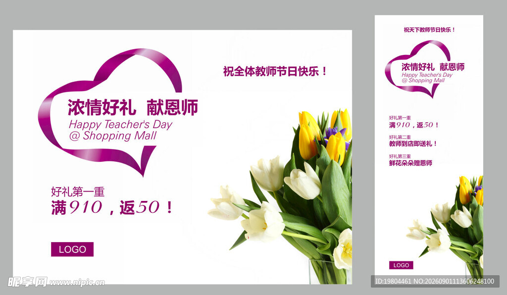 教师节