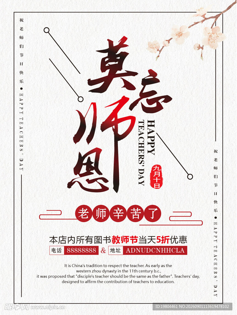 教师节