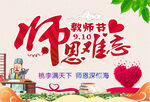 教师节