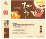中秋节