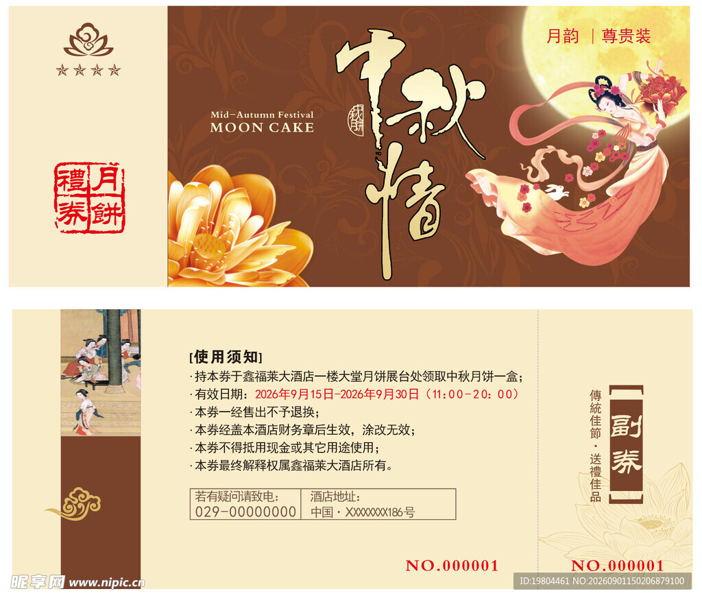 中秋节