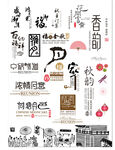 中秋节
