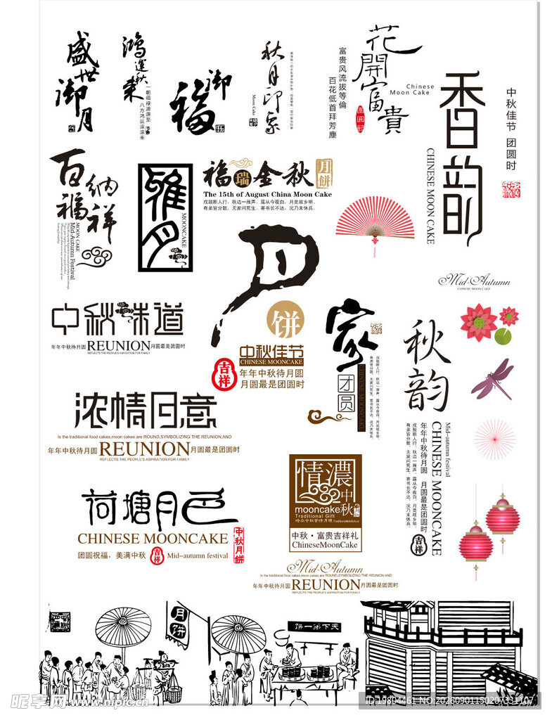 中秋节
