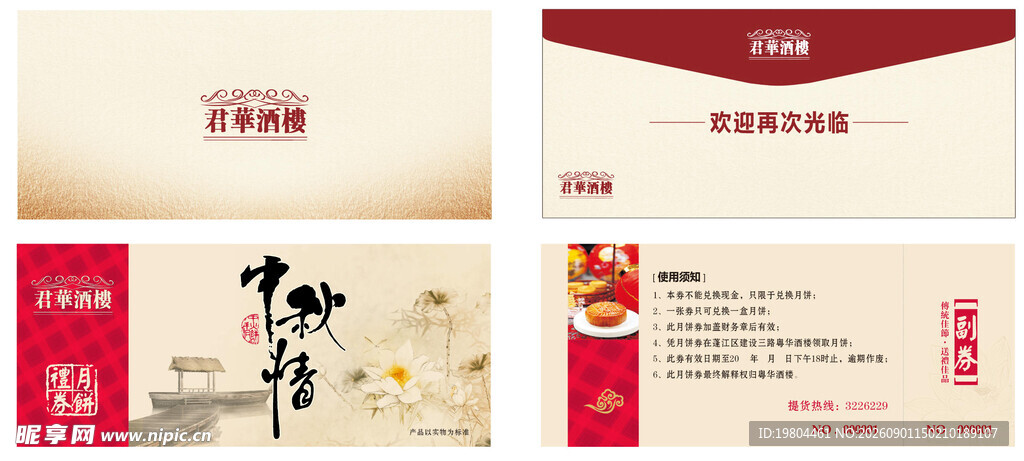 中秋节