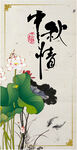 中秋节