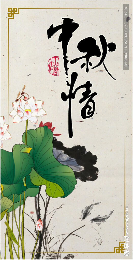 中秋节