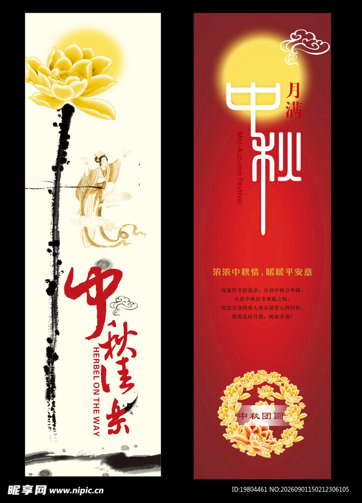 中秋节
