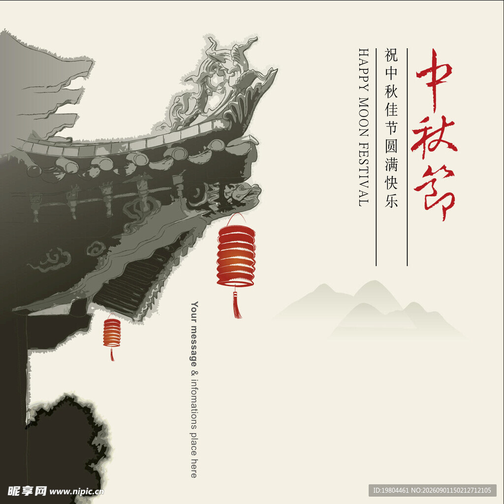 中秋节