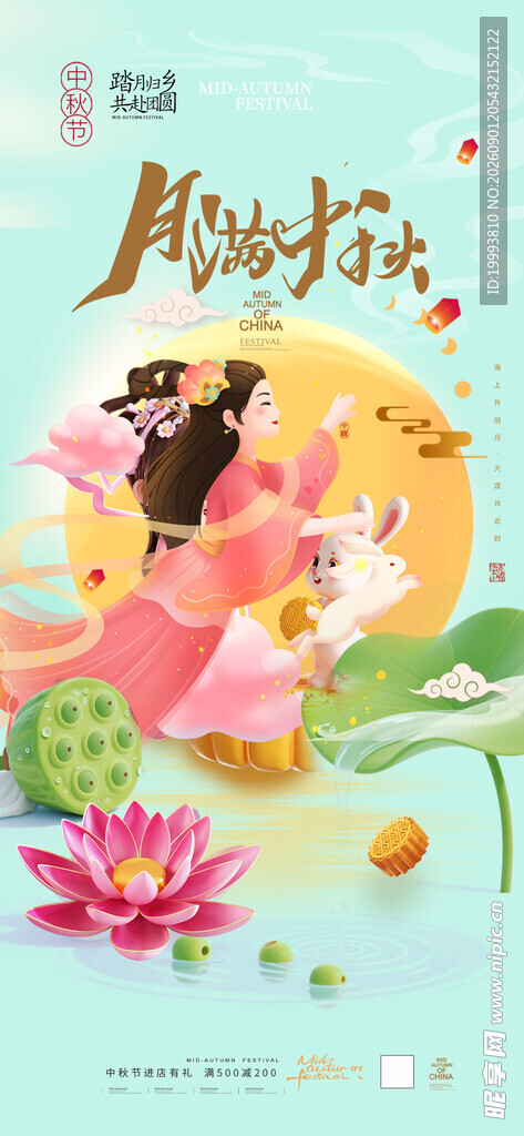 中秋海报 