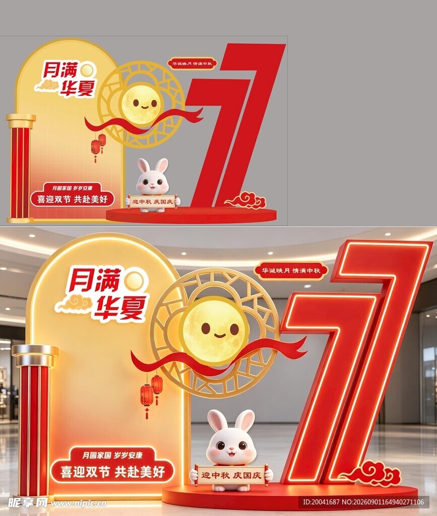 中秋国庆美陈打卡