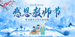 蓝色水彩风格感恩教师节舞台背景
