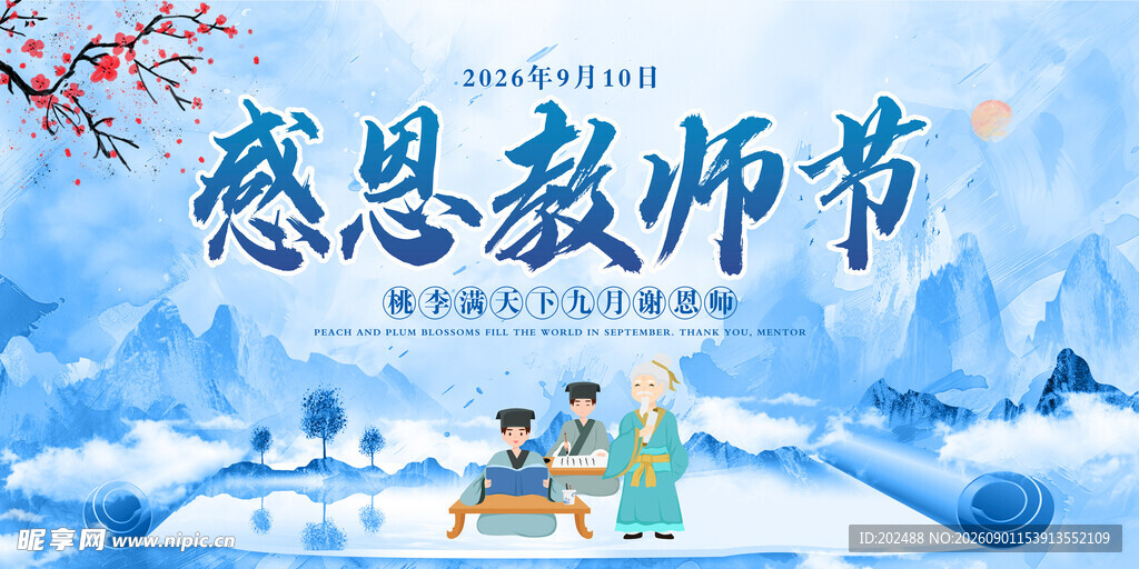 蓝色水彩风格感恩教师节舞台背景
