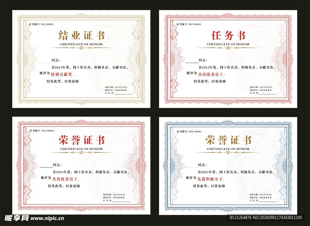 荣誉证书