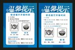 温馨提示